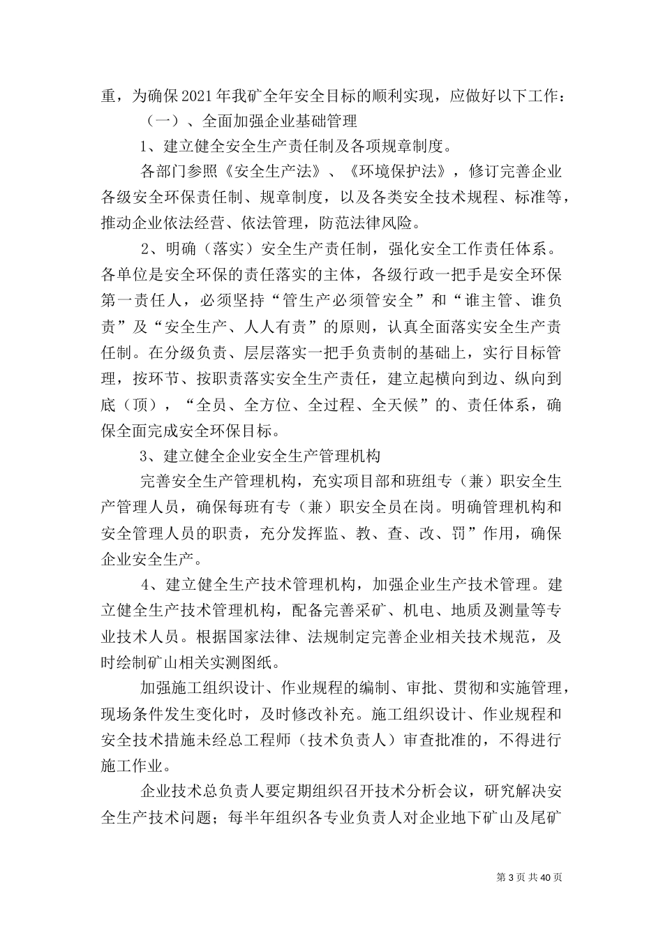 安全质量环保工作计划_第3页