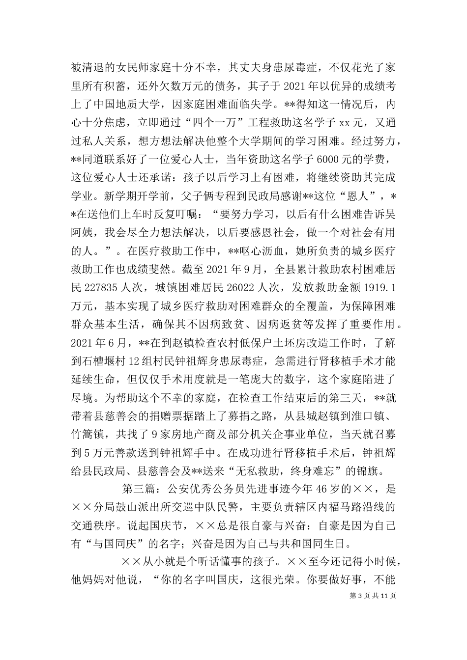 优秀公务员先进事迹材料（五）_第3页