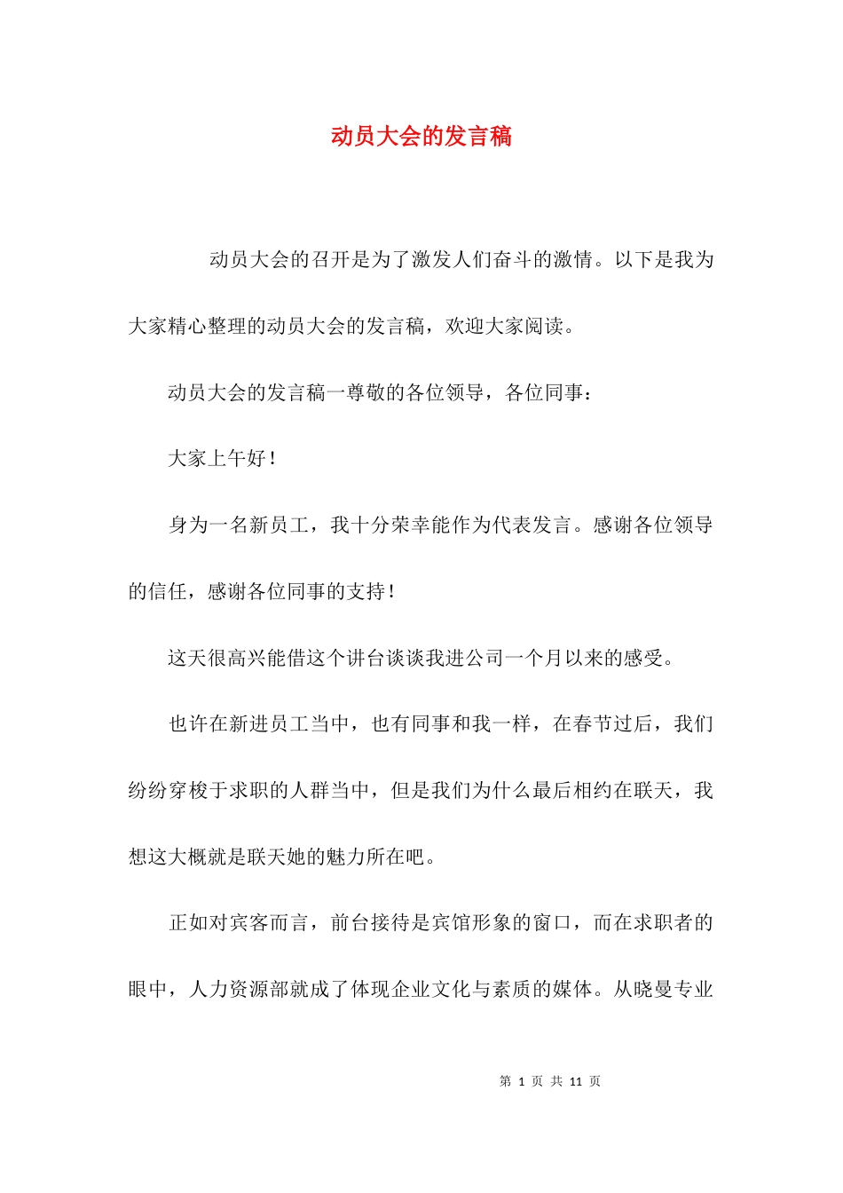 动员大会的发言稿_第1页