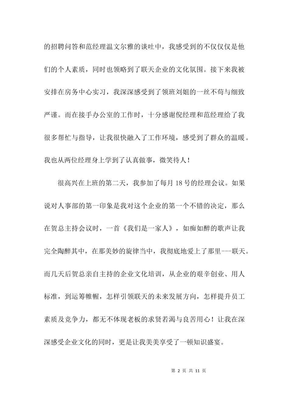 动员大会的发言稿_第2页