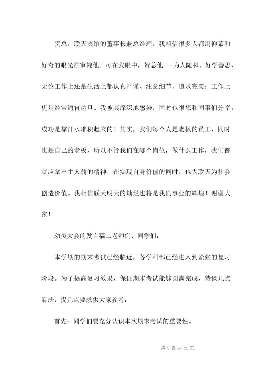 动员大会的发言稿_第3页