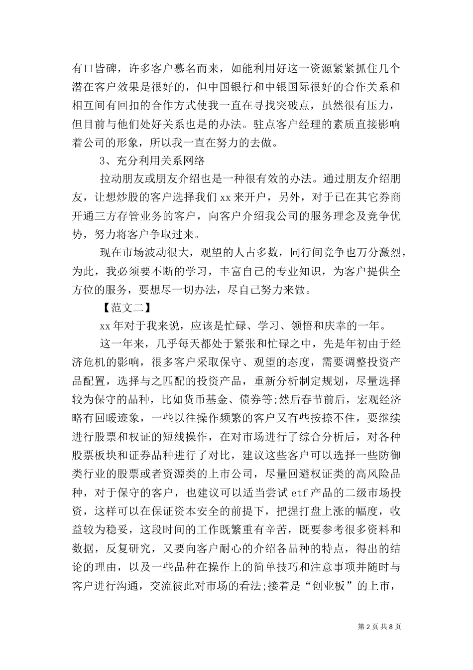 证券公司个人工作年度总结_第2页