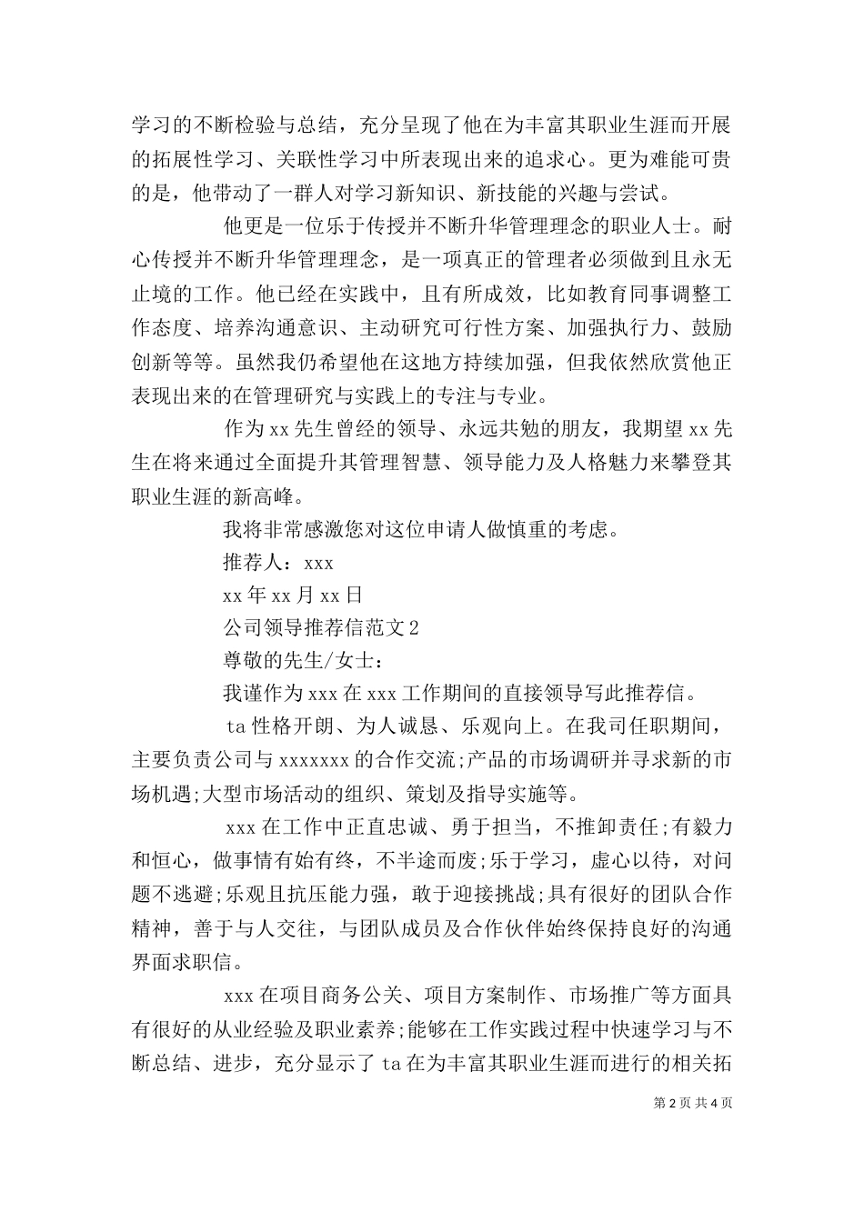 公司领导推荐信范文_第2页