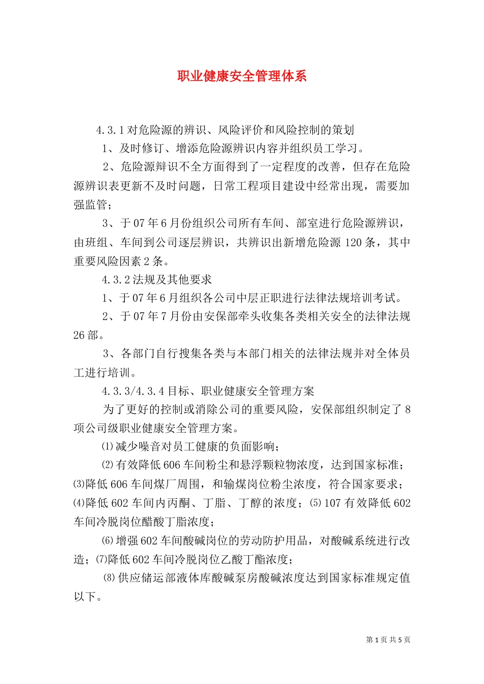 职业健康安全管理体系（四）_第1页