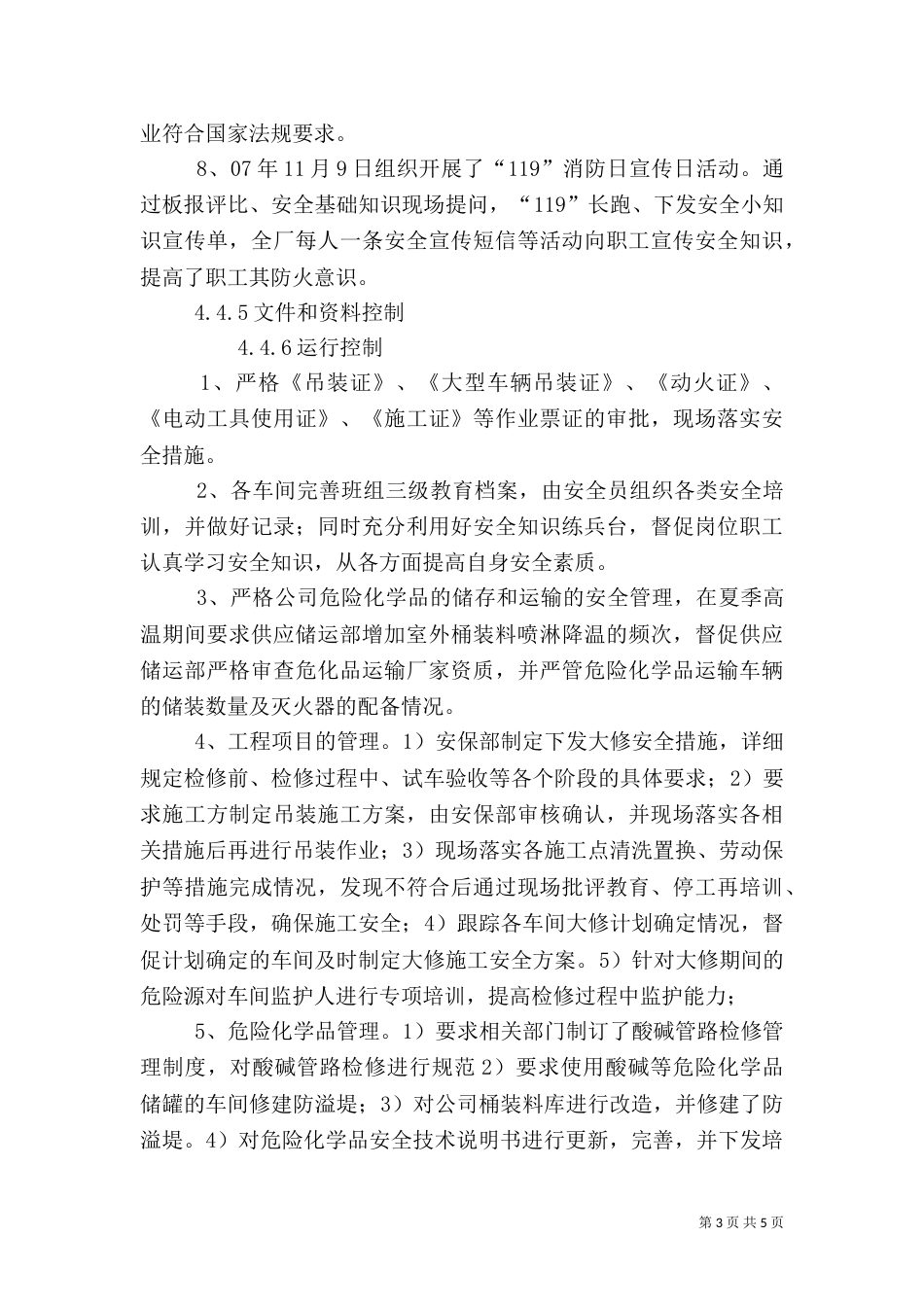 职业健康安全管理体系（四）_第3页