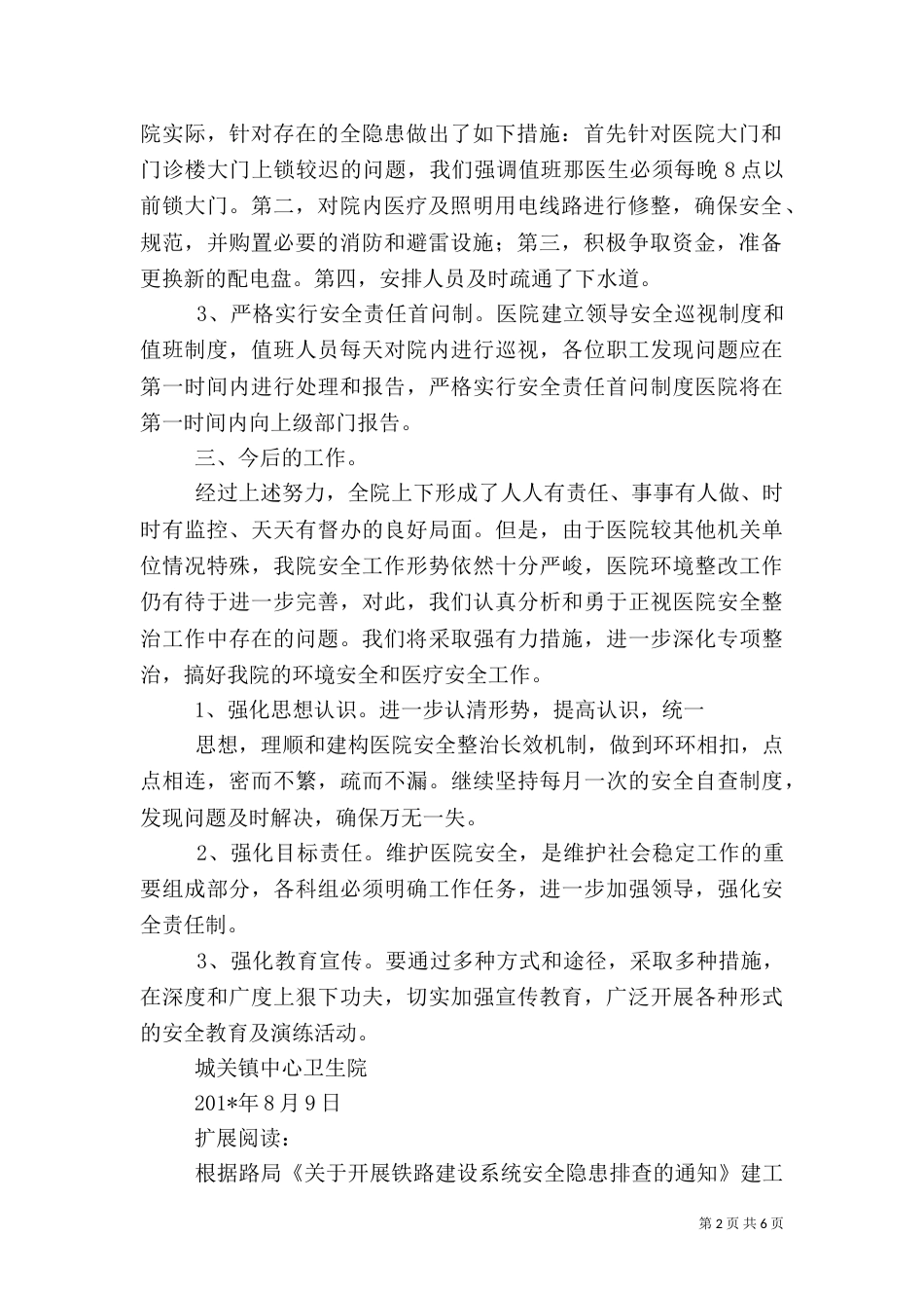 安全隐患排查总结1_第2页