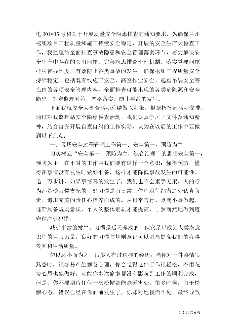 安全隐患排查总结1_第3页