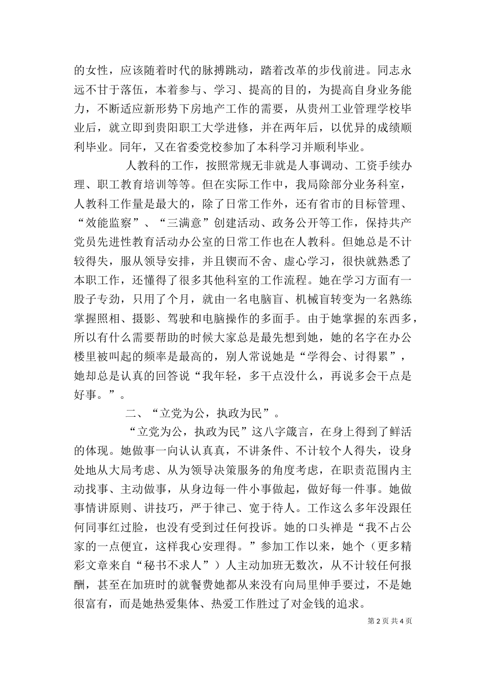 进个人推荐材料（一）_第2页