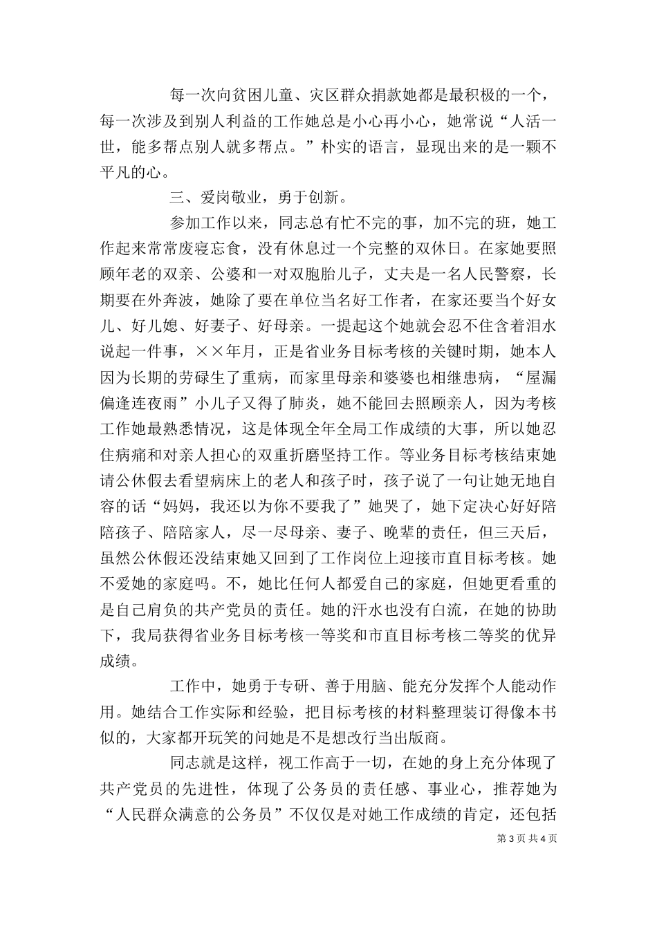 进个人推荐材料（一）_第3页