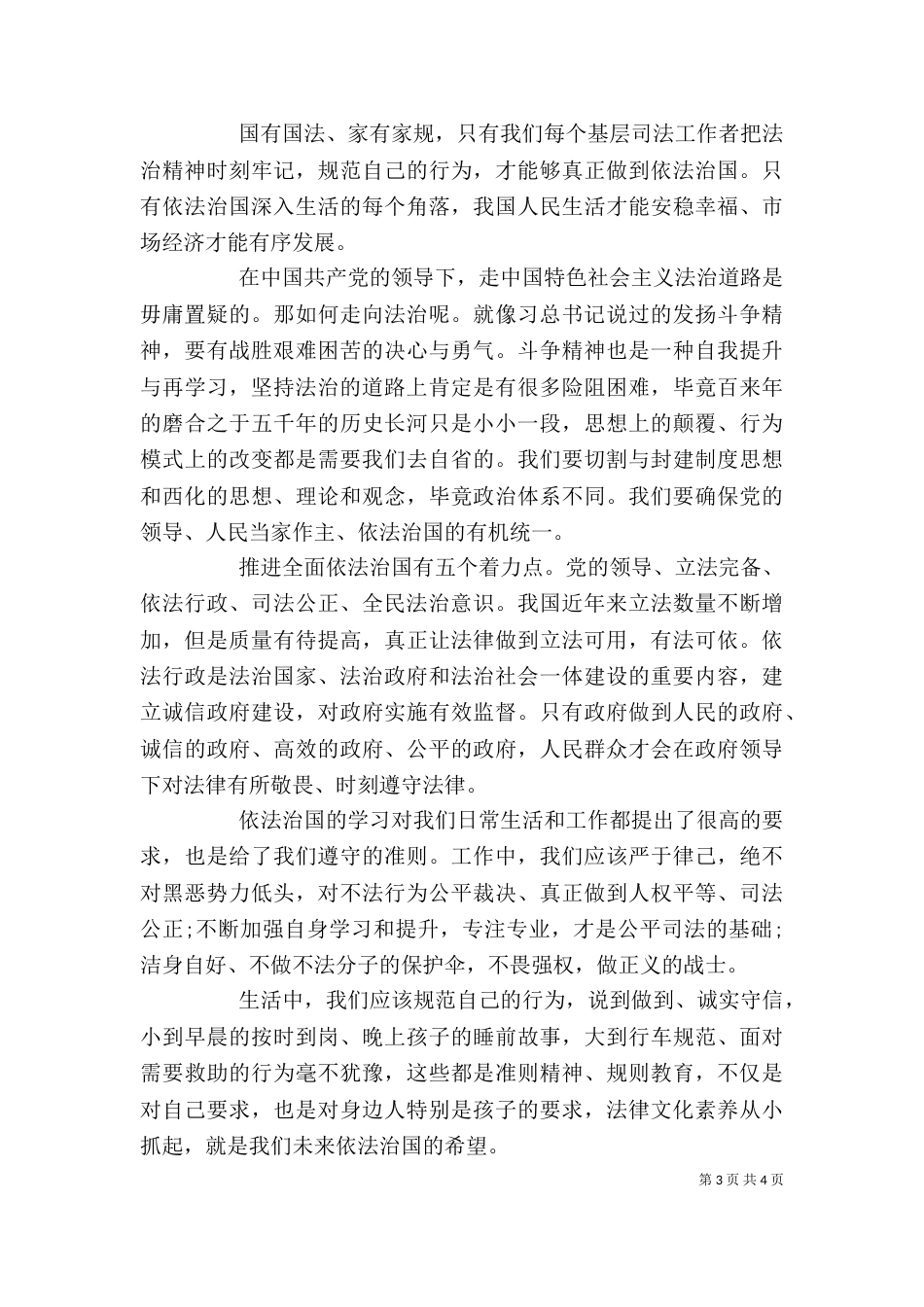 全面依法治国【学习与感悟】2篇_第3页