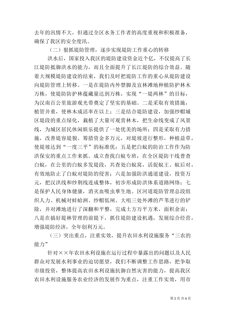水务局工作总结及工作计划（四）_第2页