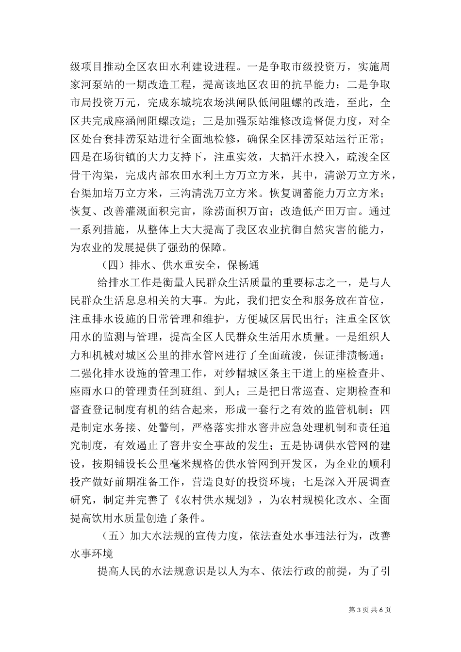 水务局工作总结及工作计划（四）_第3页
