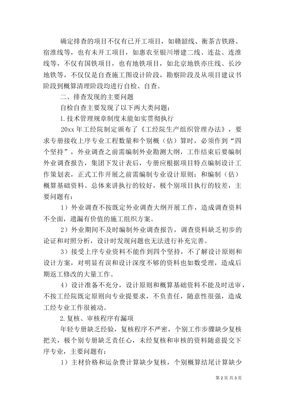 安全质量工作总结暨安全质量工作要点（一）_第2页