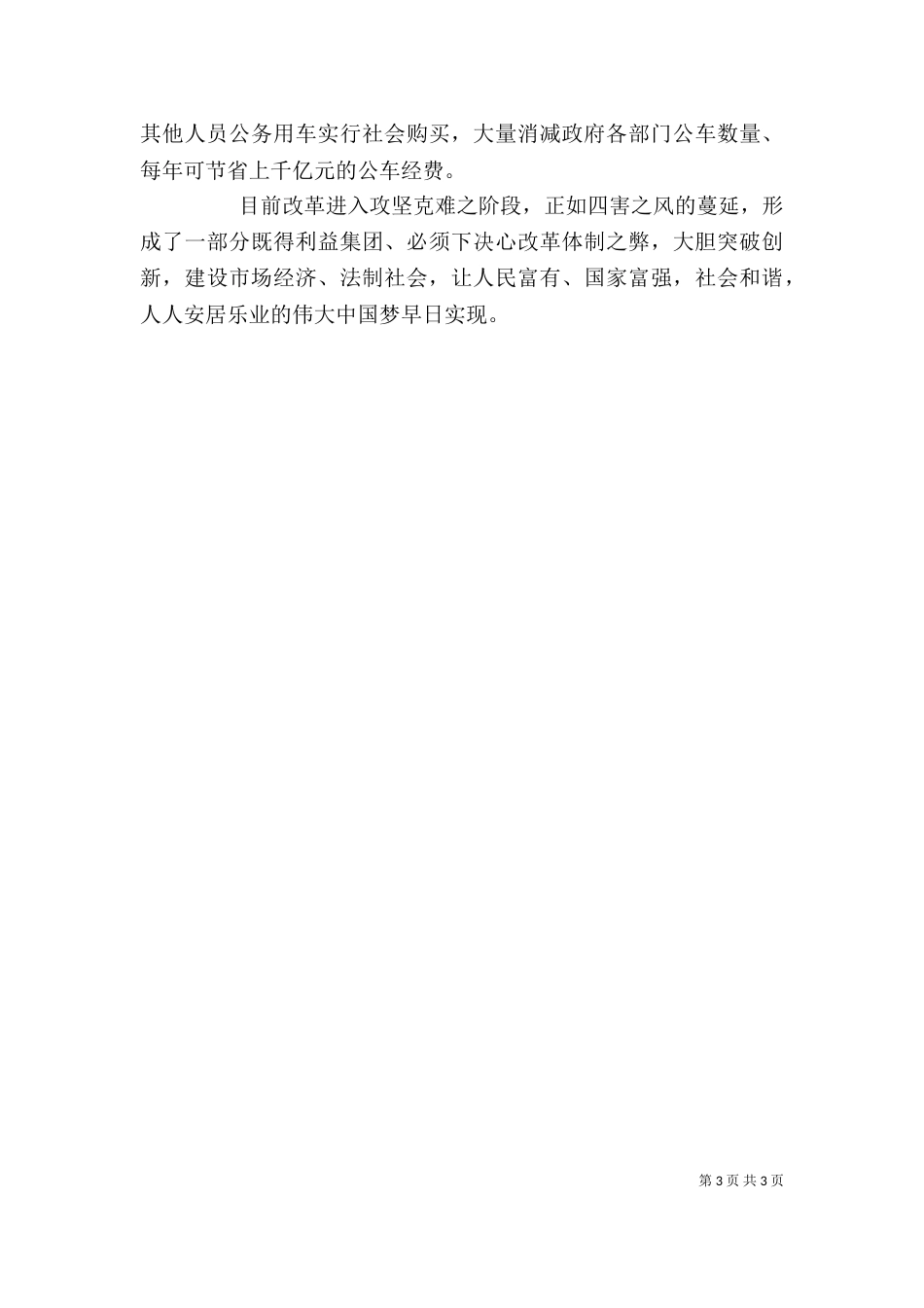 四害之风观后感（四）_第3页