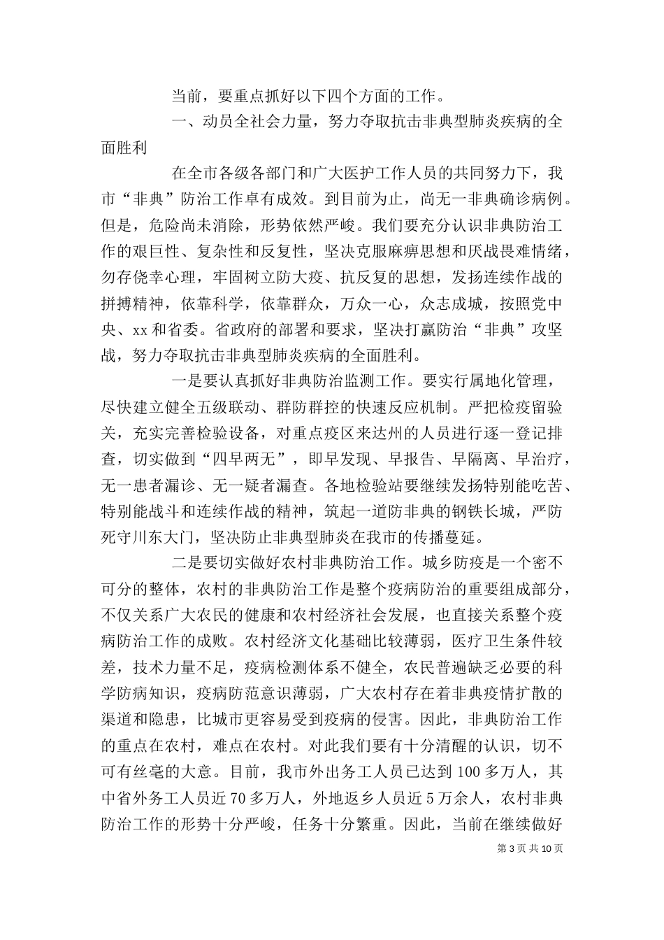 在全经济发展分析会上的讲话（二）_第3页