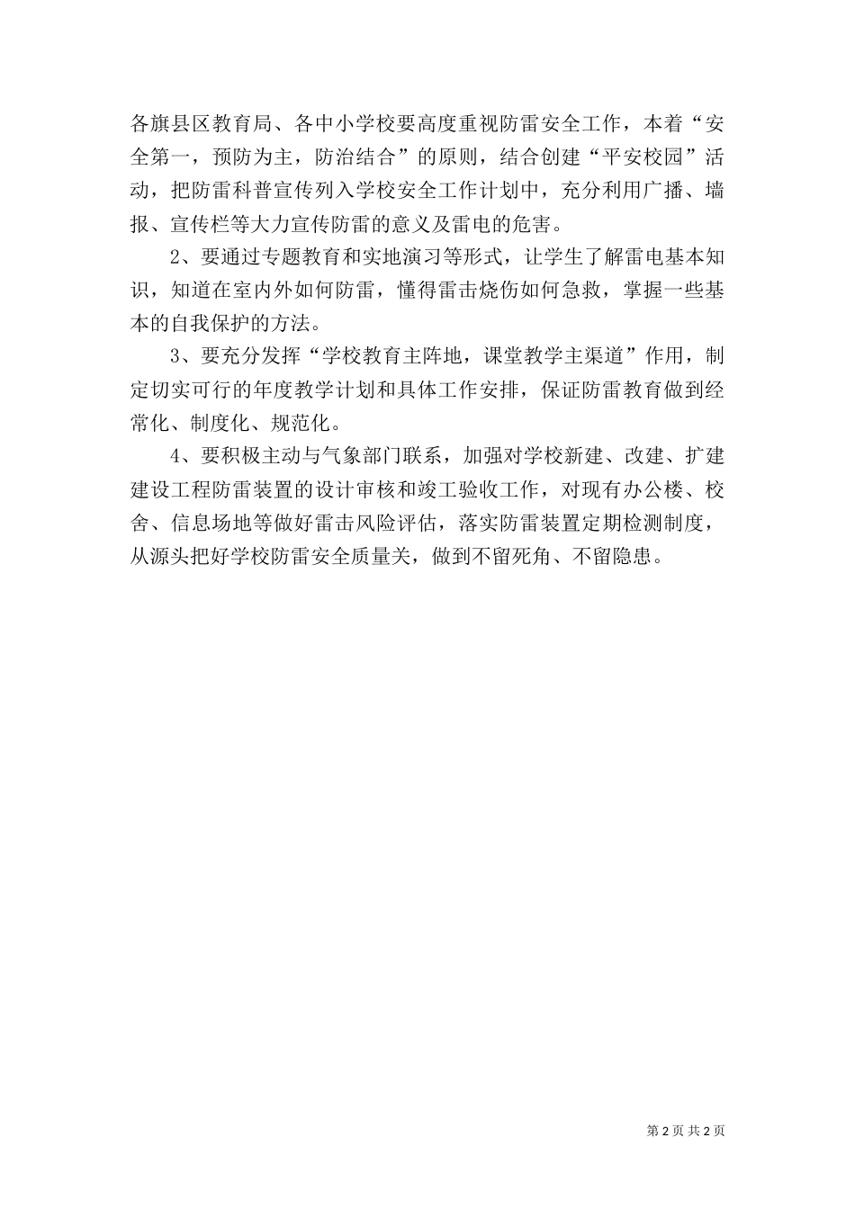 科普材料捐赠活动仪式上的领导讲话（二）_第2页