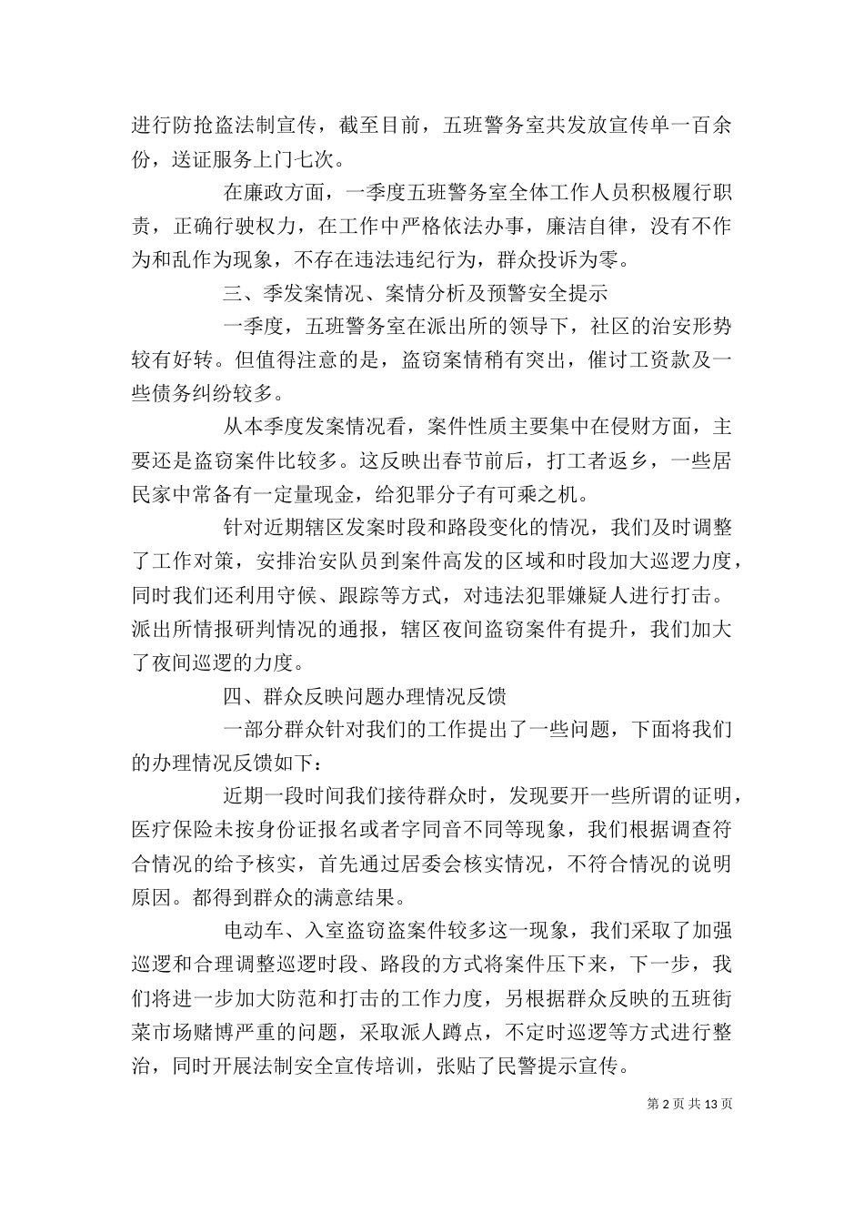民警述职述廉报告发言稿_第2页