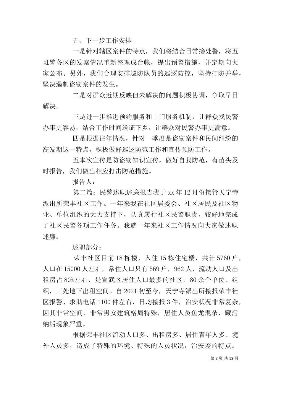 民警述职述廉报告发言稿_第3页