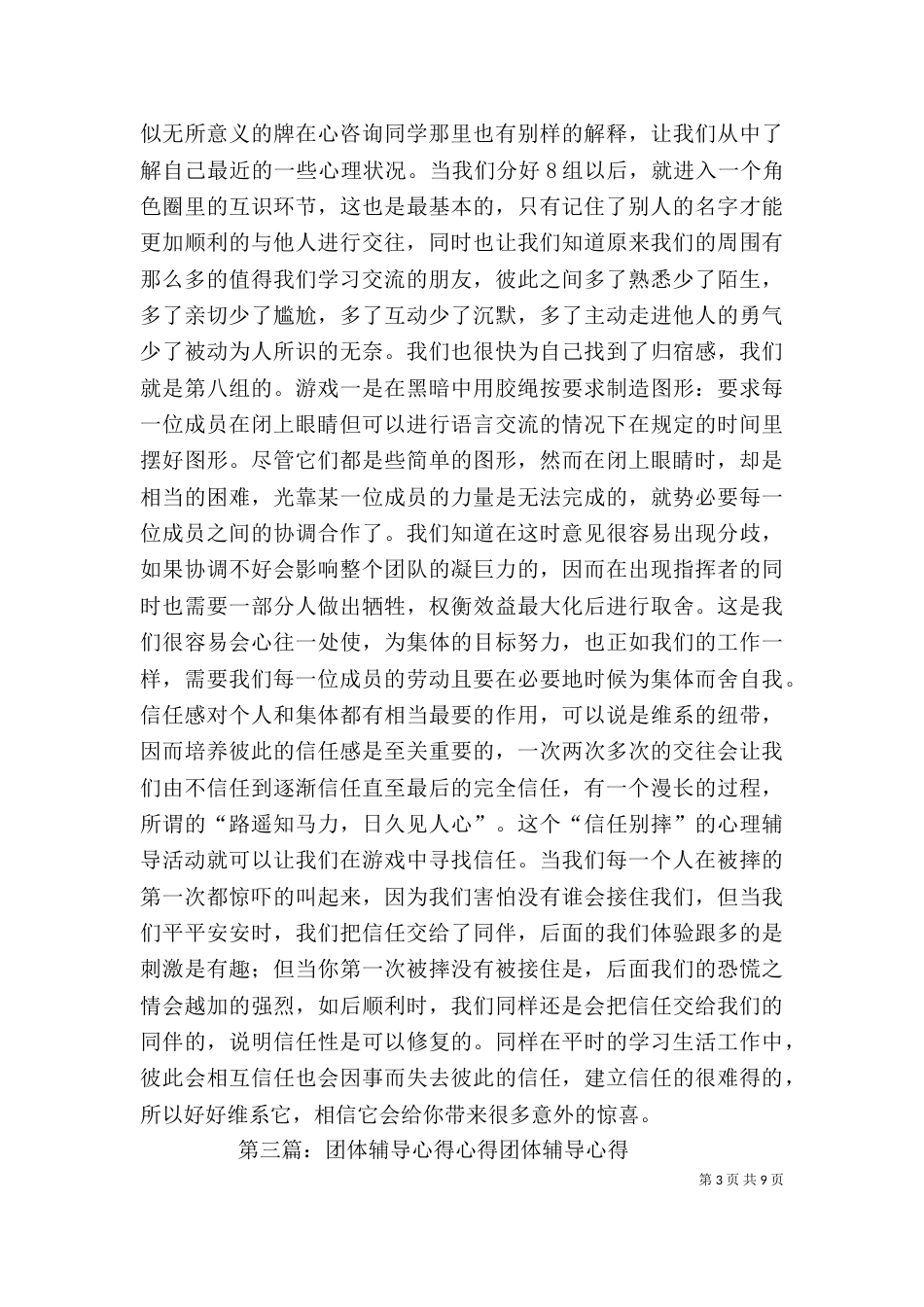 团体辅导活动心得_第3页