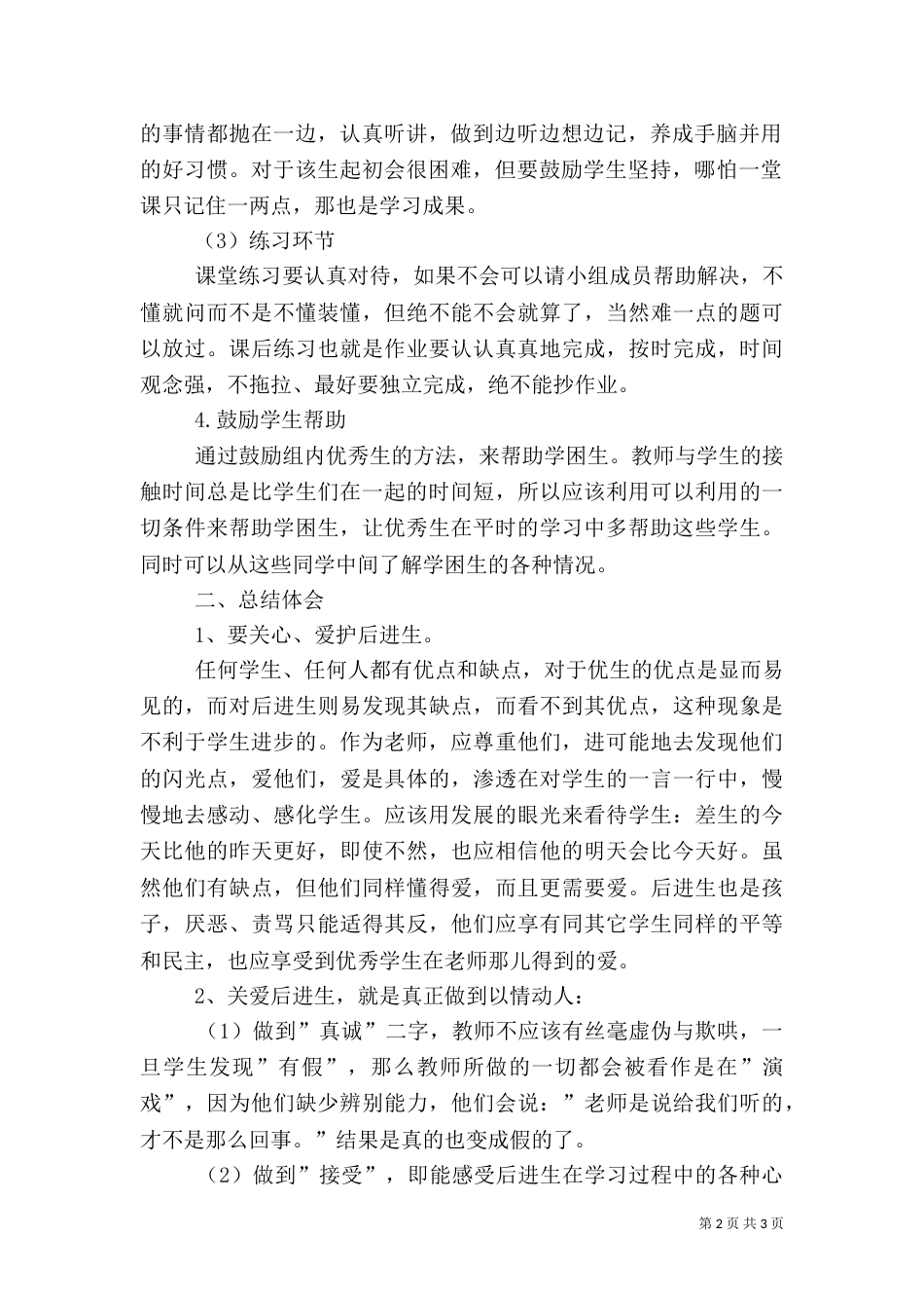 帮扶工作总结（二）4_第2页