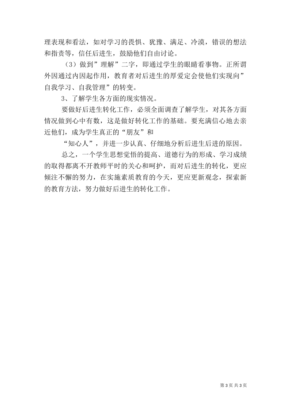 帮扶工作总结（二）4_第3页
