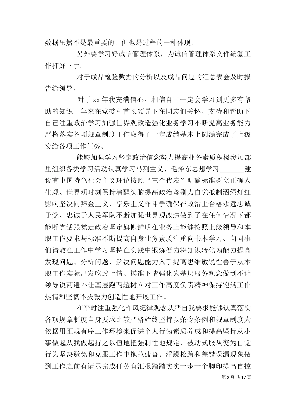 药厂个人工作总结（五）_第2页