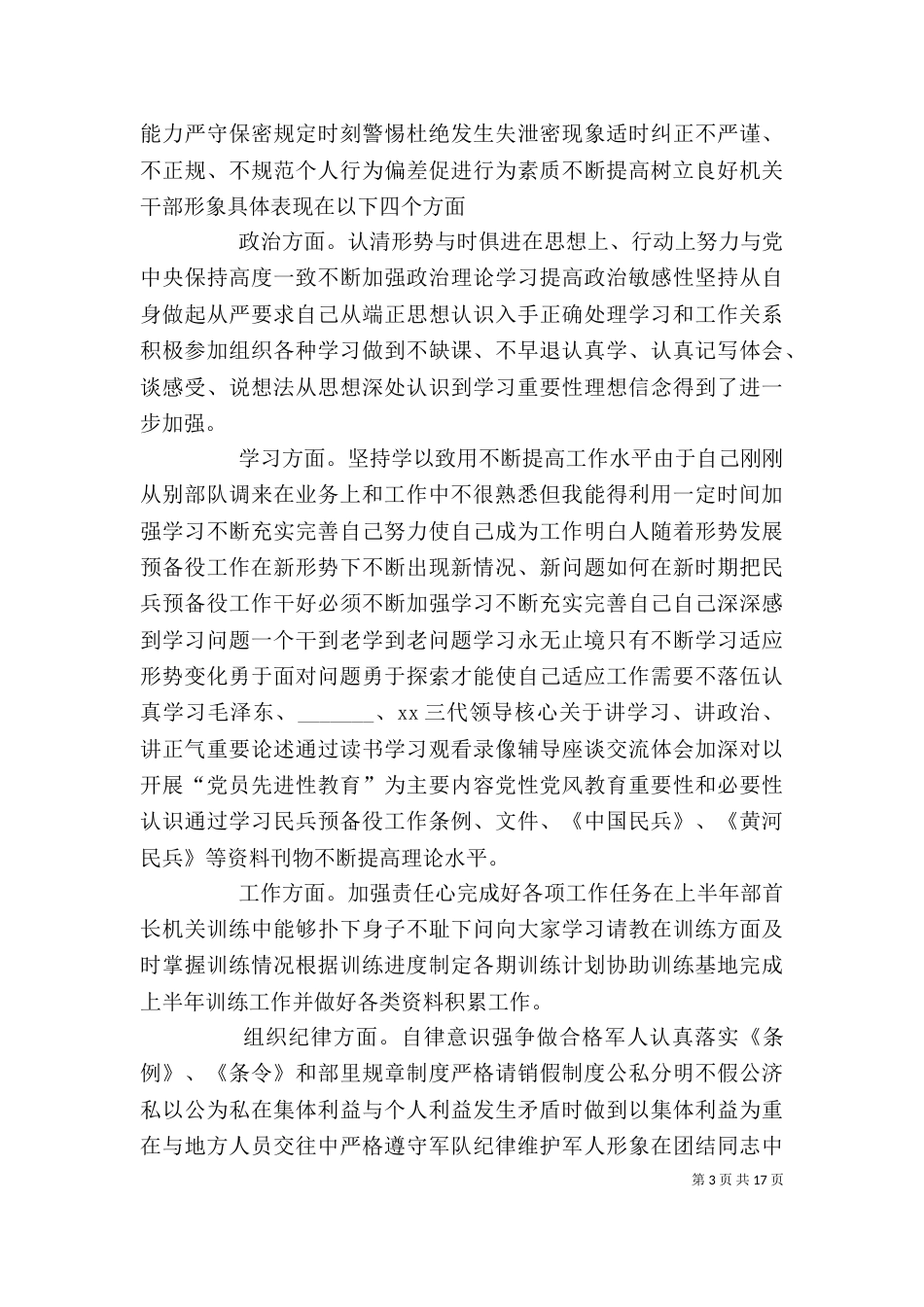 药厂个人工作总结（五）_第3页