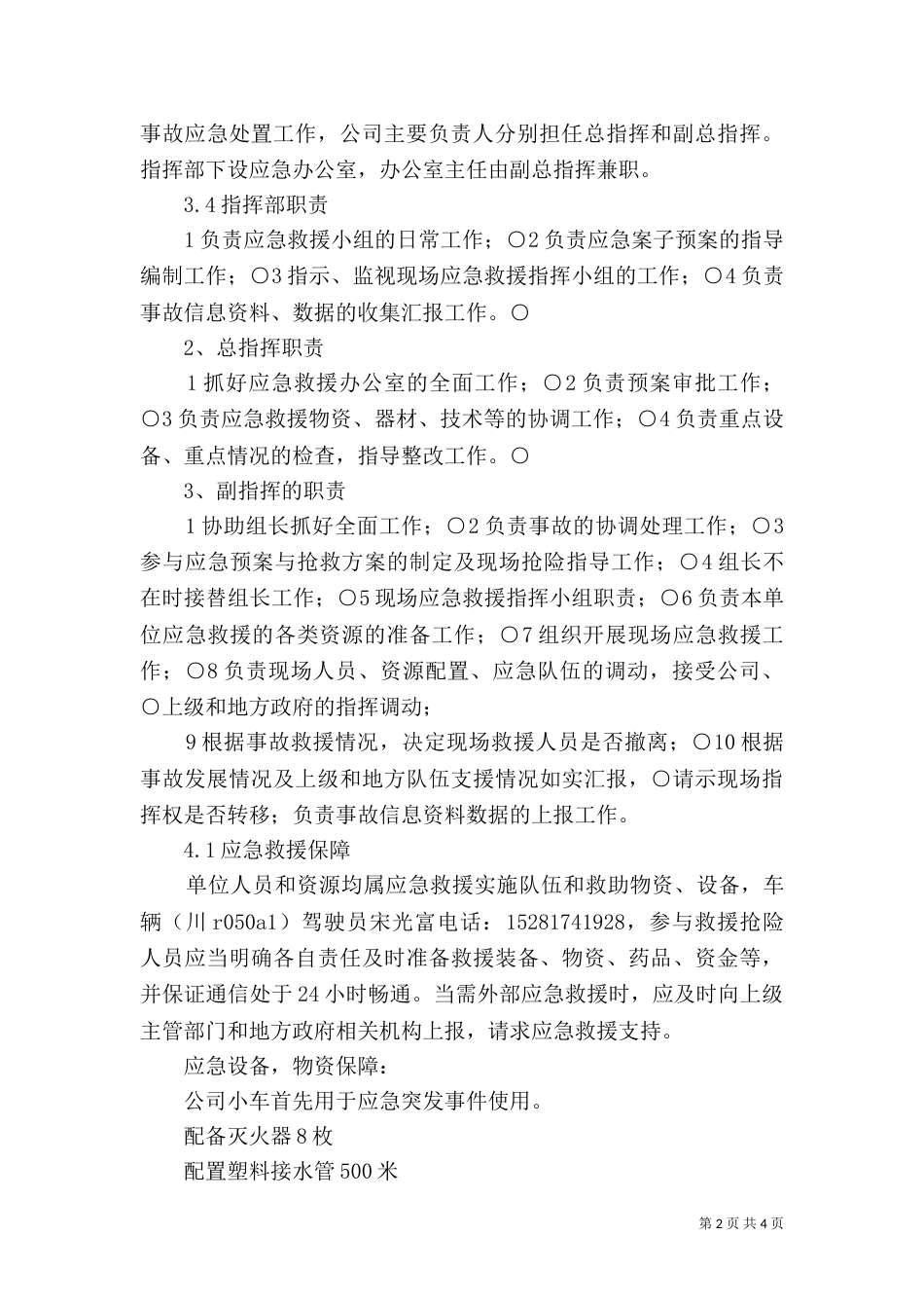 资源与环境调查报告（二）_第2页