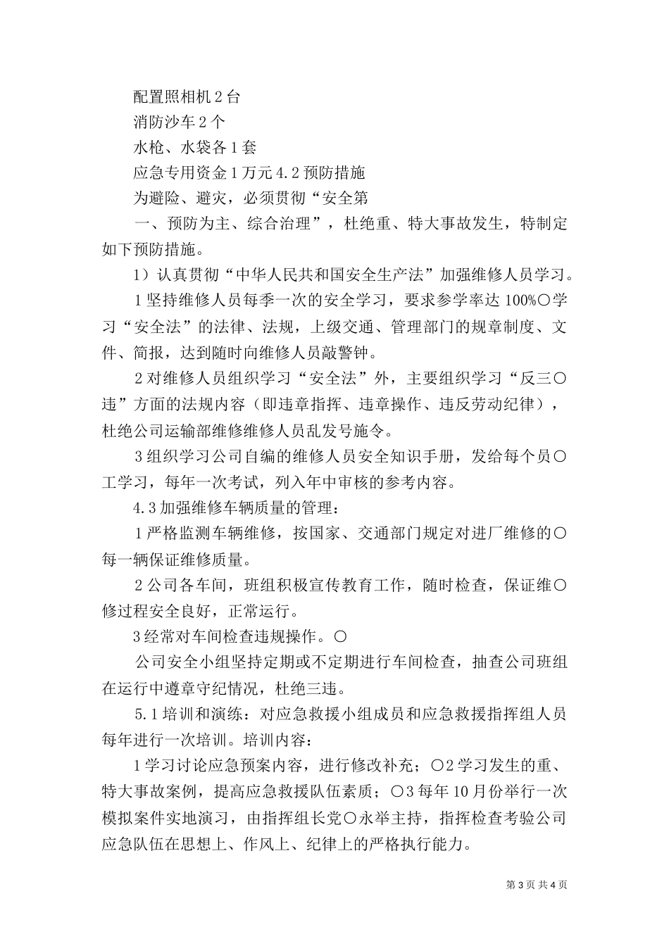 资源与环境调查报告（二）_第3页