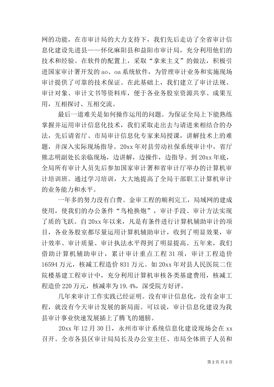 审计信息化工作情况汇报（一）_第2页