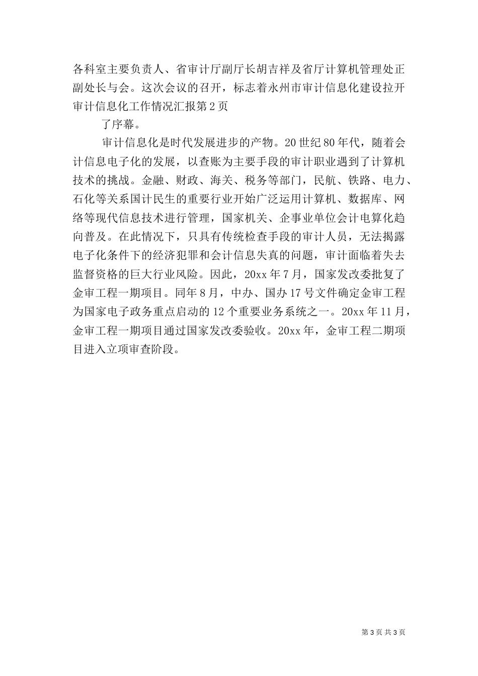 审计信息化工作情况汇报（一）_第3页