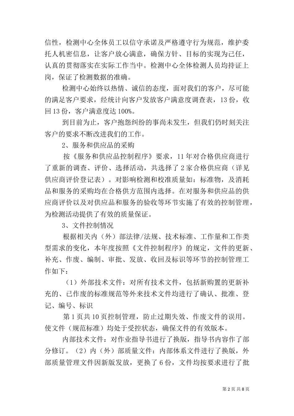 质量负责人质量管理体系运行总结报告_第2页