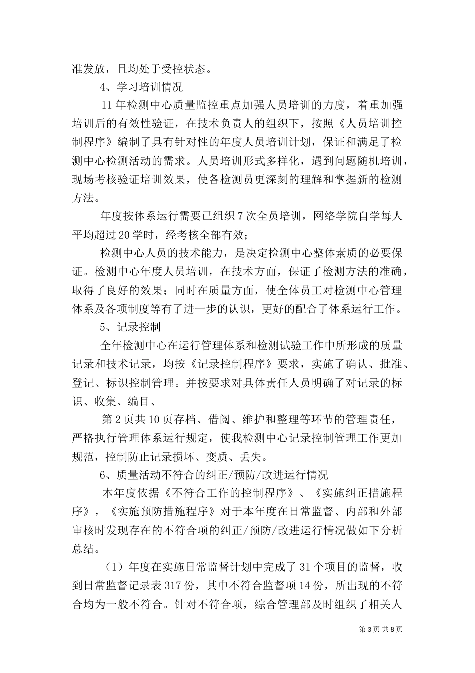 质量负责人质量管理体系运行总结报告_第3页