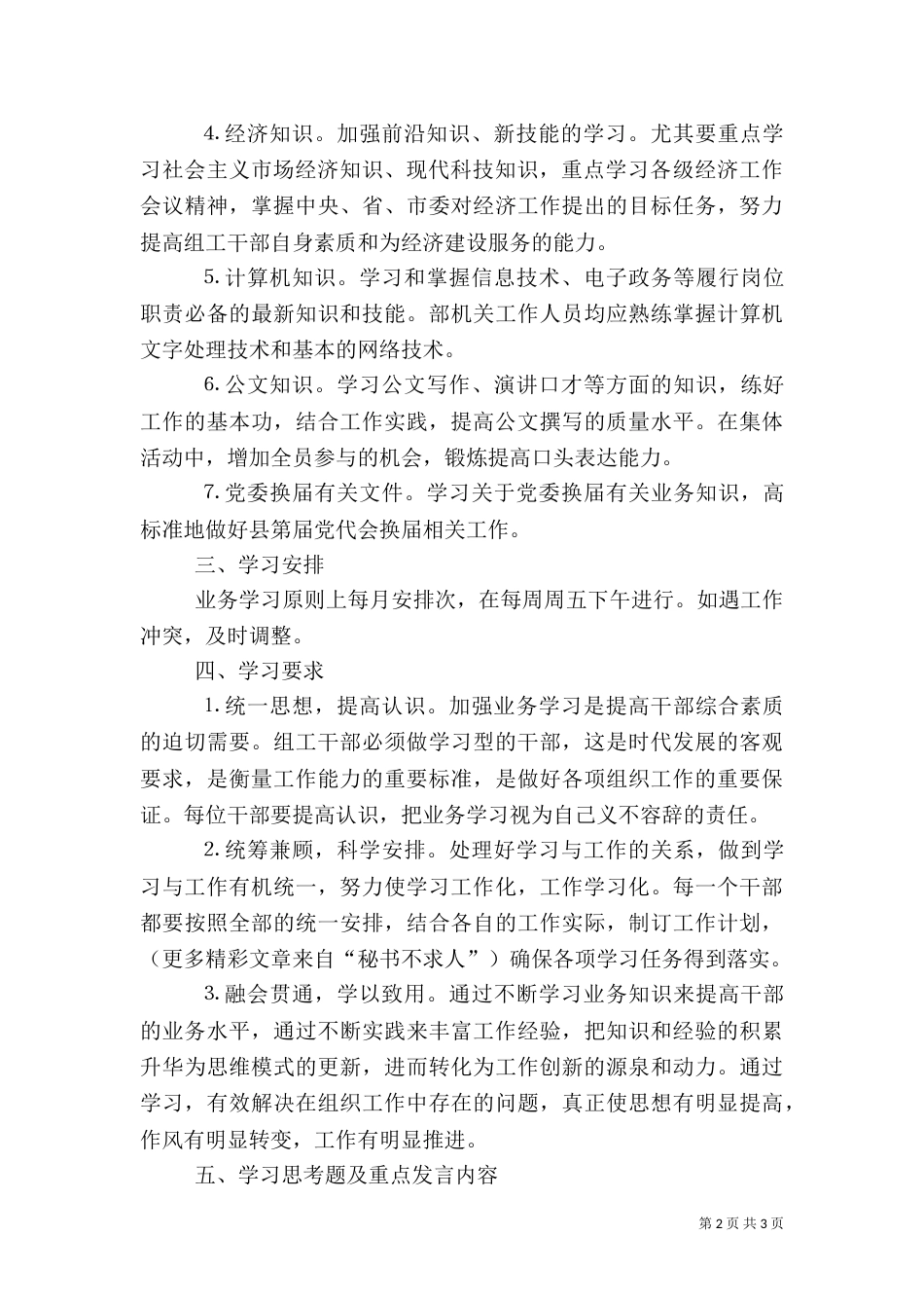 组织部学习计划（四）_第2页