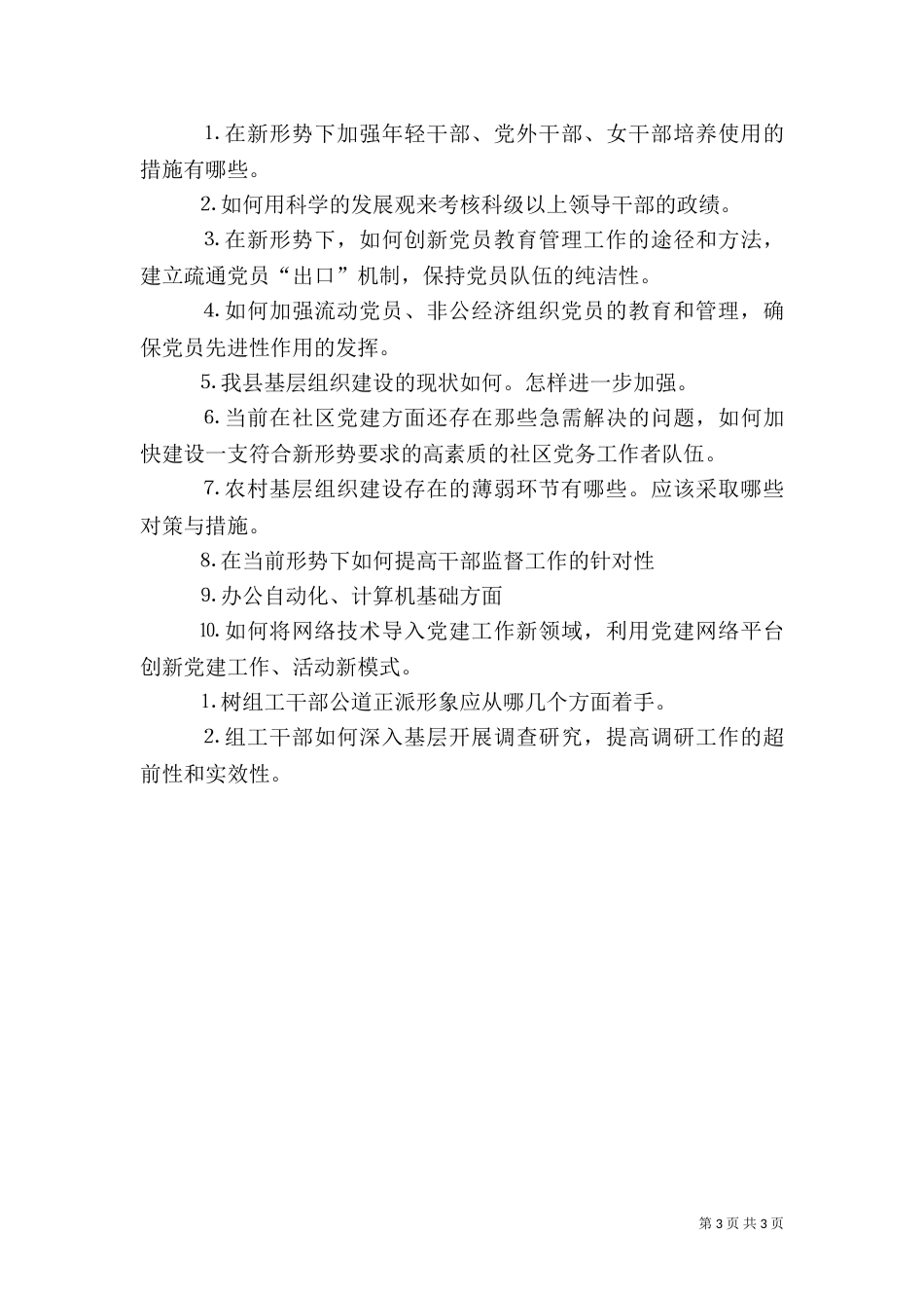 组织部学习计划（四）_第3页