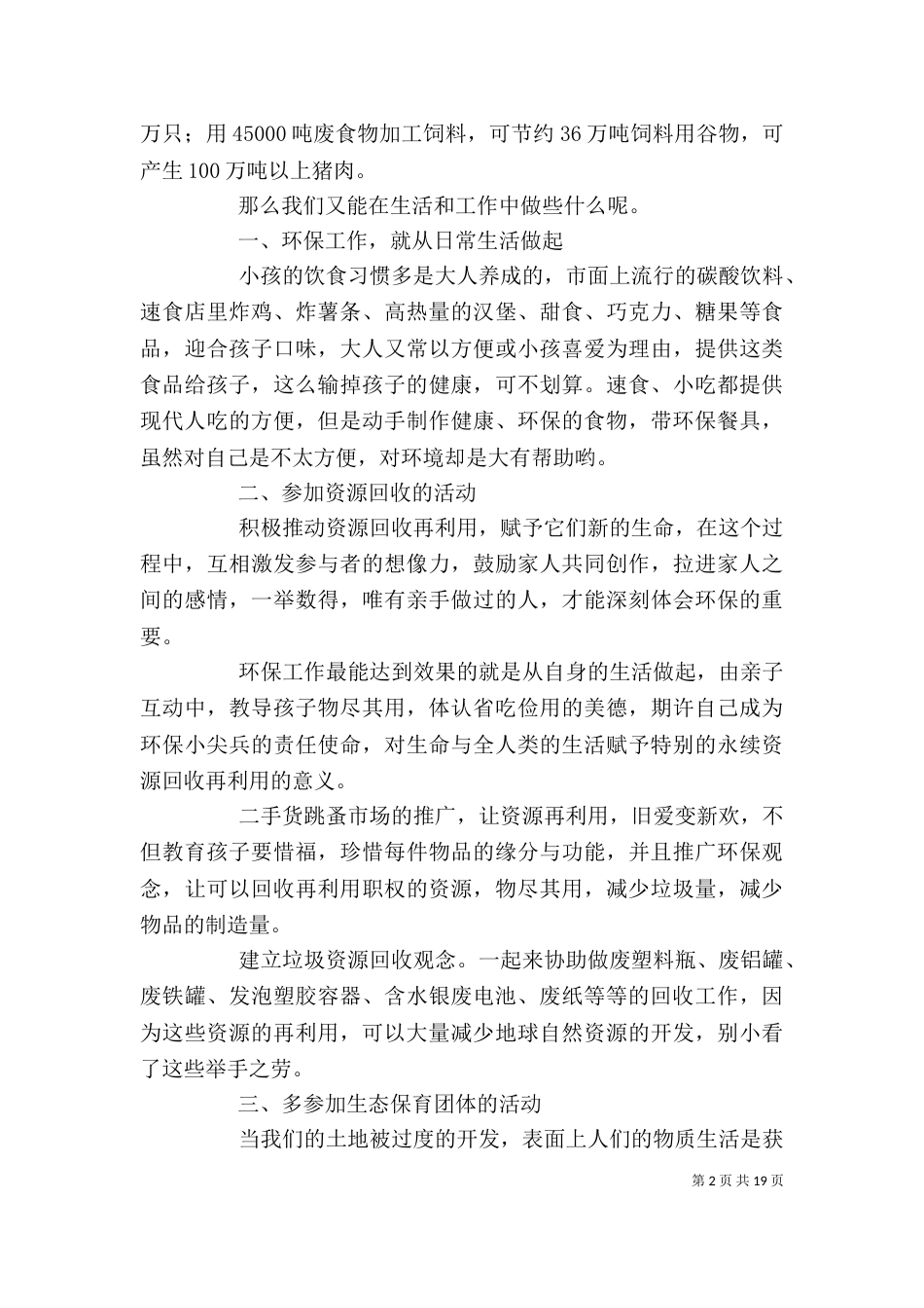 环境保护培训心得体会3篇（一）_第2页