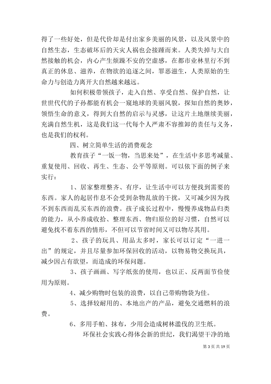 环境保护培训心得体会3篇（一）_第3页