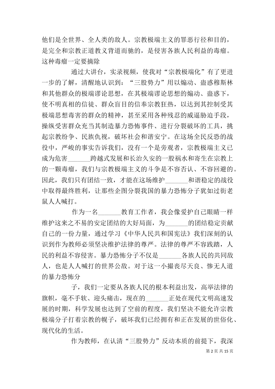 去极端化心得体会（二）_第2页