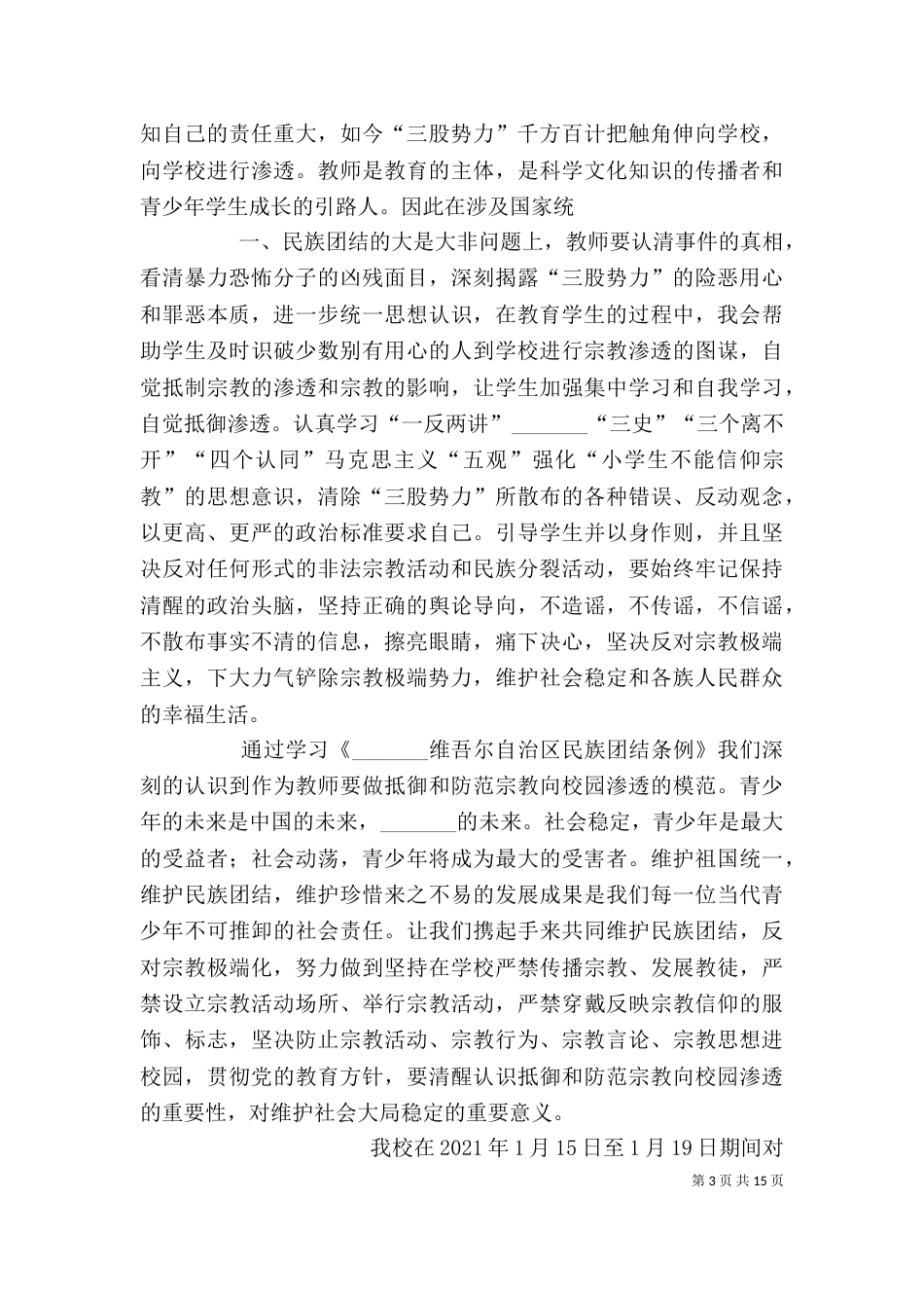 去极端化心得体会（二）_第3页