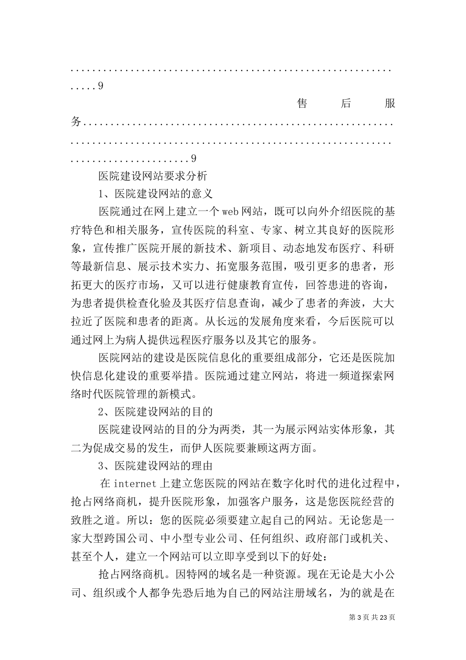 医院网站建设方案（一）_第3页