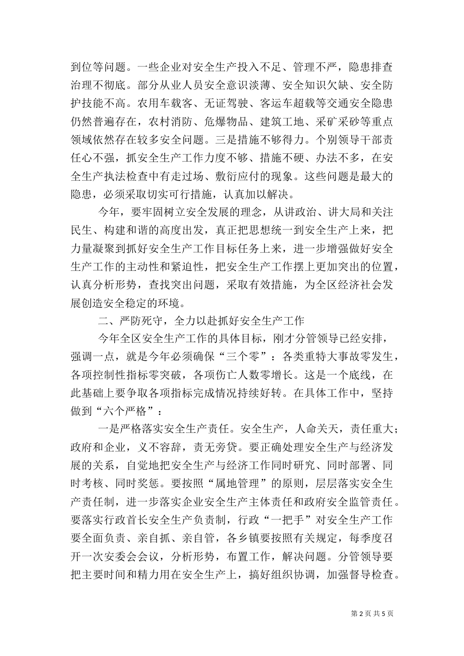 安委会安全生产目标责任保证书（一）_第2页