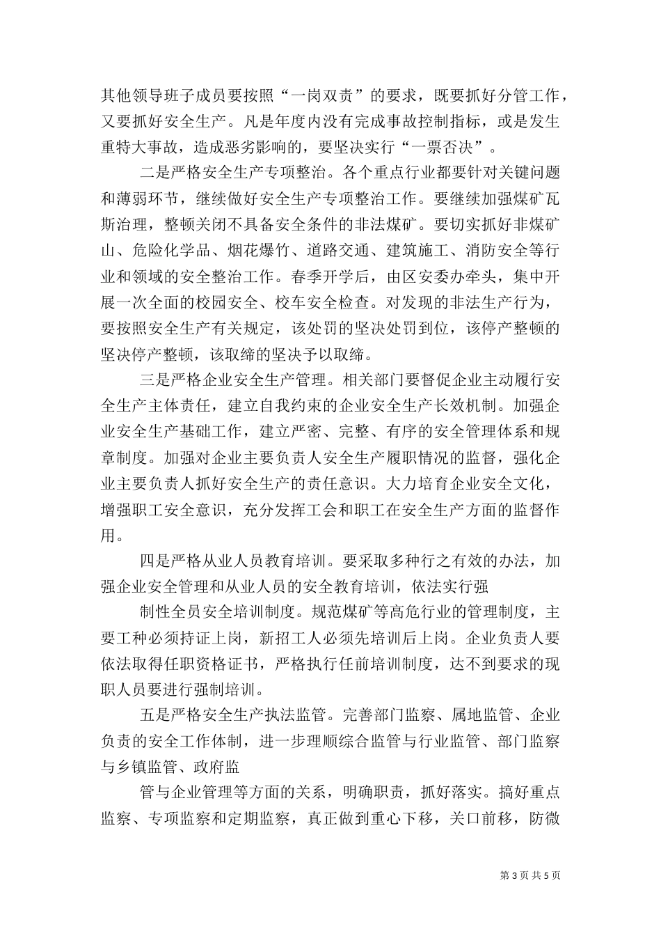 安委会安全生产目标责任保证书（一）_第3页