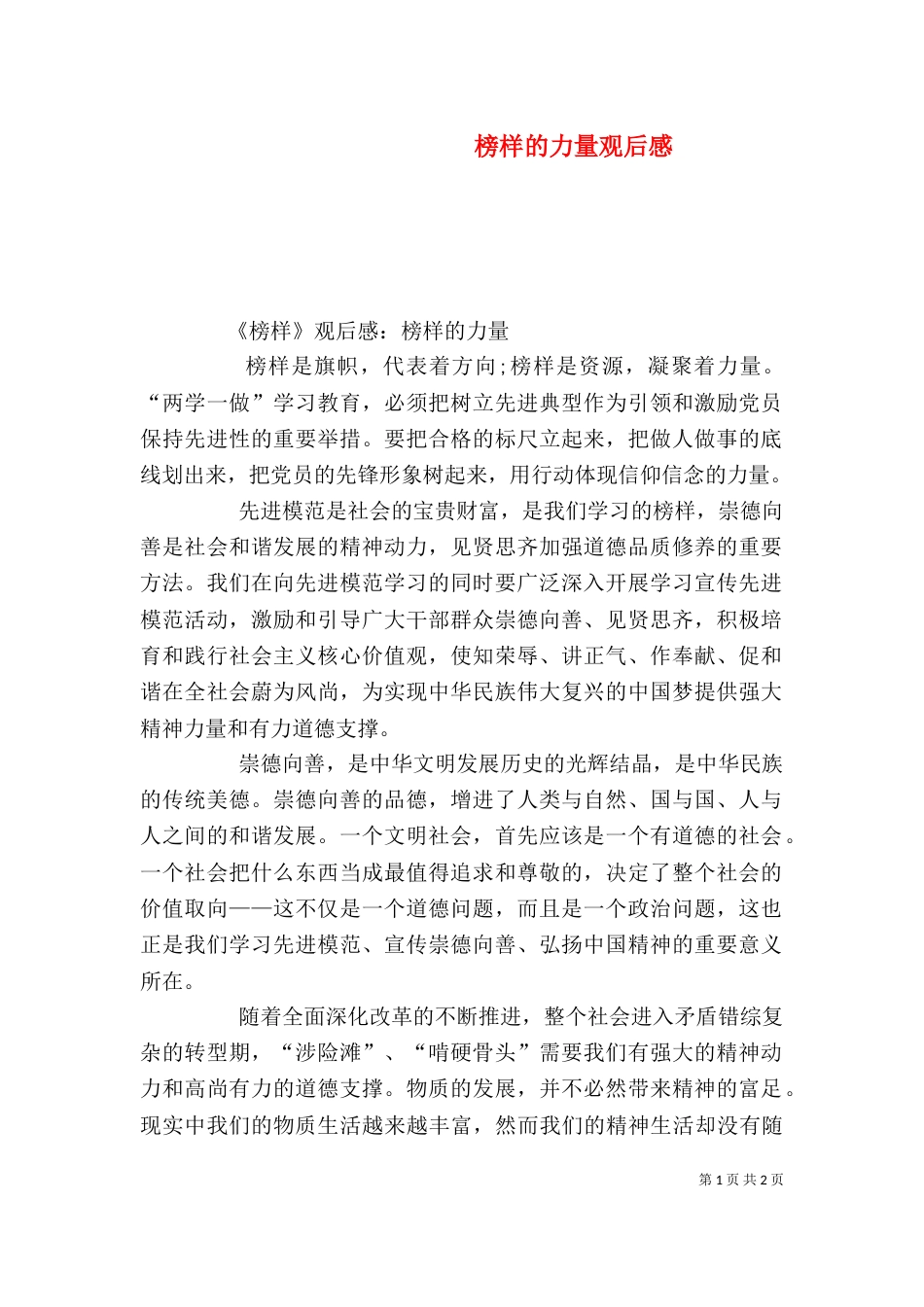 榜样的力量观后感（五）_第1页