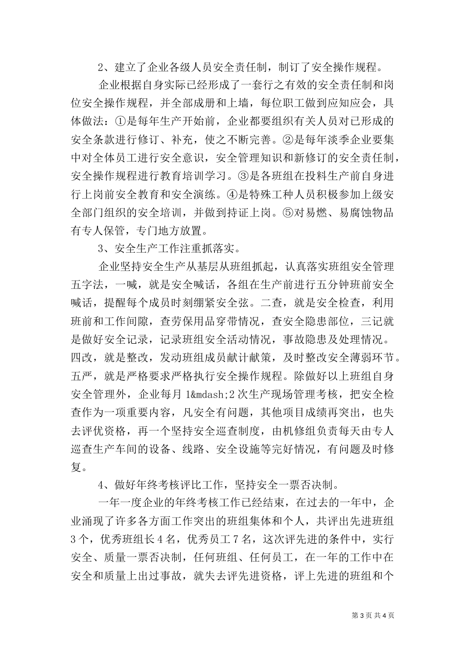 安全生产工作总结模板_第3页