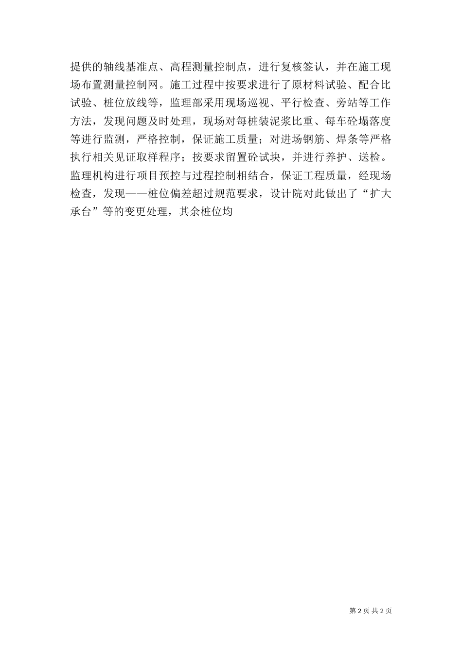 质量评估报告资料_第2页
