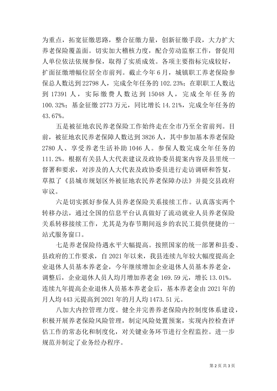 社保局上年工作总结及下年工作计划（一）_第2页