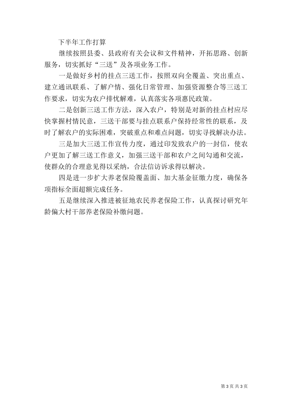社保局上年工作总结及下年工作计划（一）_第3页