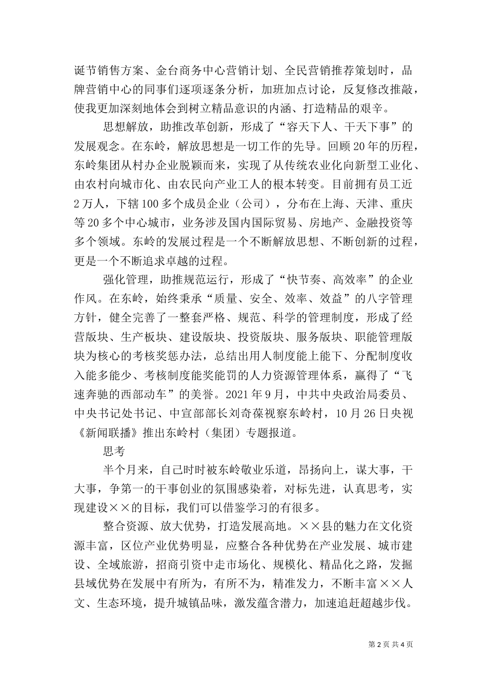 组织部学习锻炼心得体会（一）_第2页