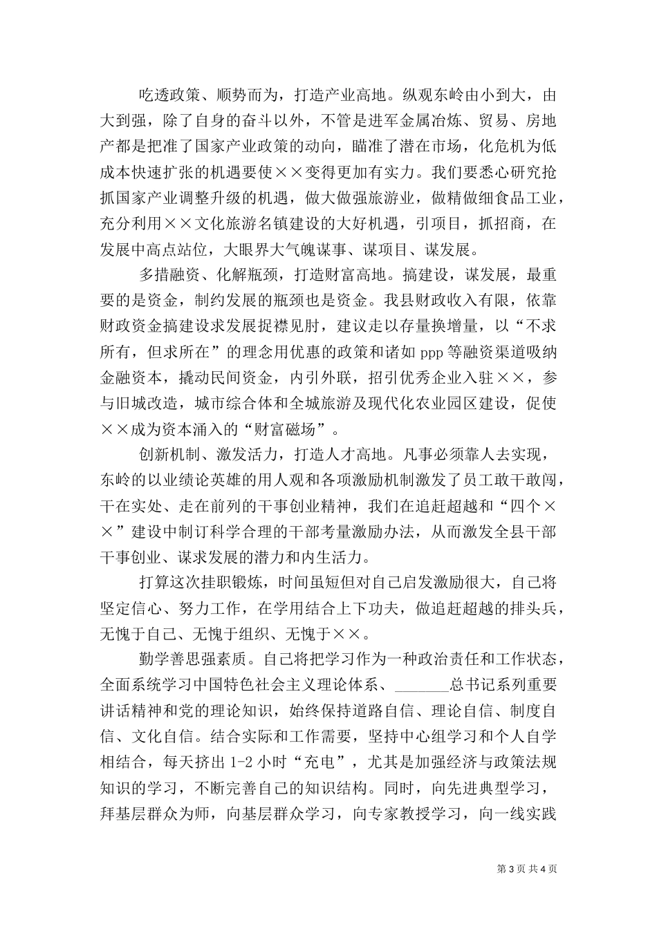 组织部学习锻炼心得体会（一）_第3页