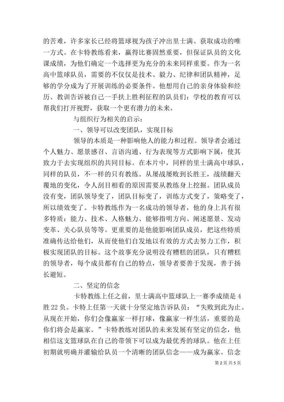 铁血教练观后感（三）_第2页